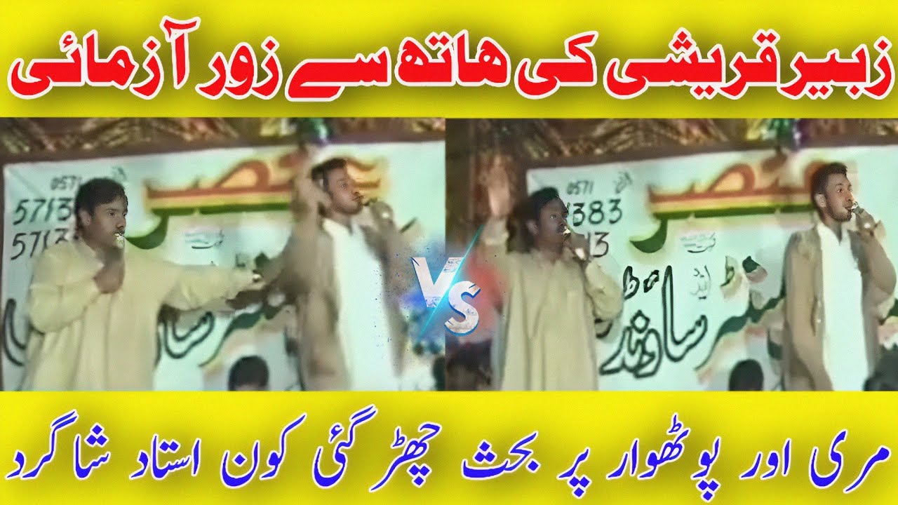 Zubair Qureshi vs Khan Mujtaba Open Challenge Nok Tok Old Pothwari Sher
