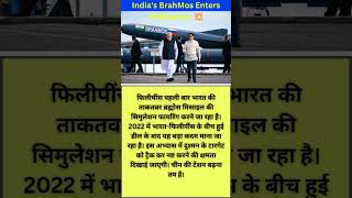BrahMos Missile पहली बार दागेगा Philippines 😱🚀 #shorts #brahmos