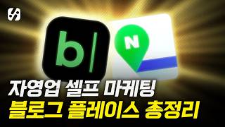 2026년 마케팅 고민은 이 영상 3번만 보고 끝내세요