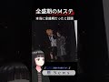 あの有名アーティストたちが勢ぞろいした奇跡のMステ! #話題