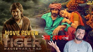 Tiger Nageswara Rao Movie Review | Akash Today Review