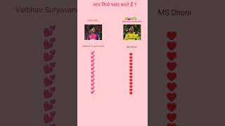 “Vaibhav Suryavanshi vs MS Dhoni 🔥 Kaun Hai Best? Full Comparison 🏏” #viral #shortsfeed #shorts