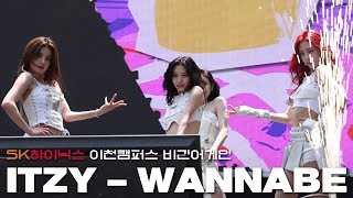 [ITZY(있지)] 240509 SK하이닉스 이천 WANNABE 류진 focus