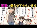 【漫画】「家賃も払わない能無し義姉さんw」居候と勘違いして我が家で傍若無人に振る舞うクソ義妹に現実を突き付けた結果w