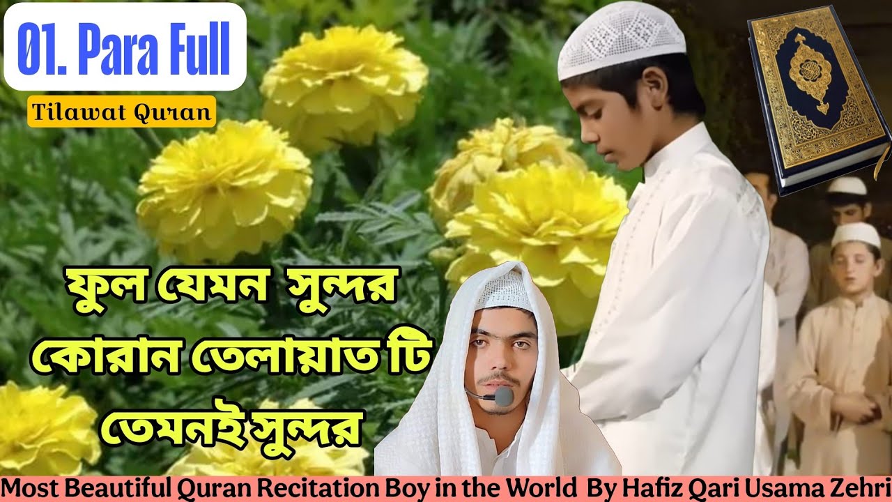 1 Para Quran Tilawat, Hafiz Qari Usama Zehri | 1 Para Quran