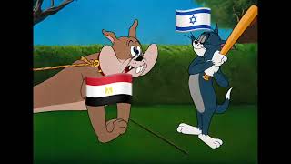 انا دمي فلسطيني ميميز توم وجيري اسرائيل مصر فلسطين