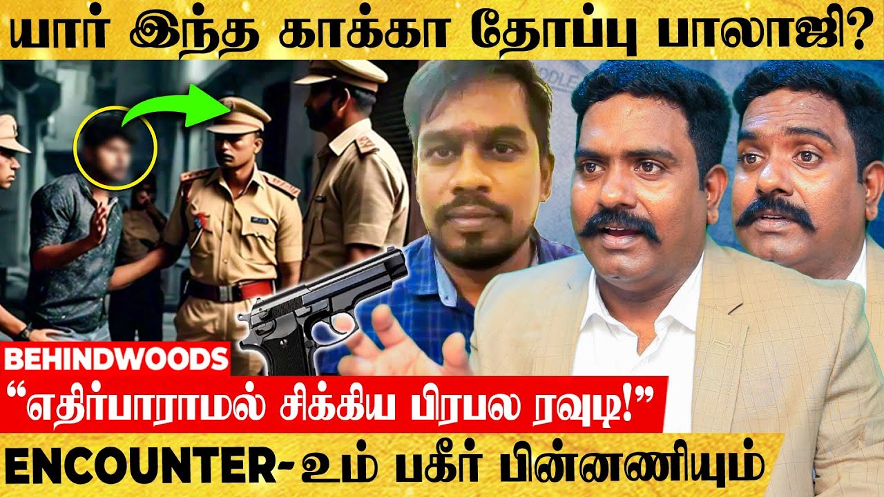 25 உயிரை பறித்த காக்கா தோப்பு பாலாஜி! என்கவுண்டரும் - பகீர் பின்னணியும் - Advocate Charles பேட்டி