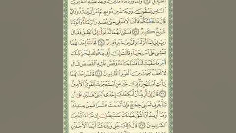 صفحة/٣٨٨/ سورة القصص/ تعلم قراءة القرآن الكريم بدون تكلف/ ابو النور