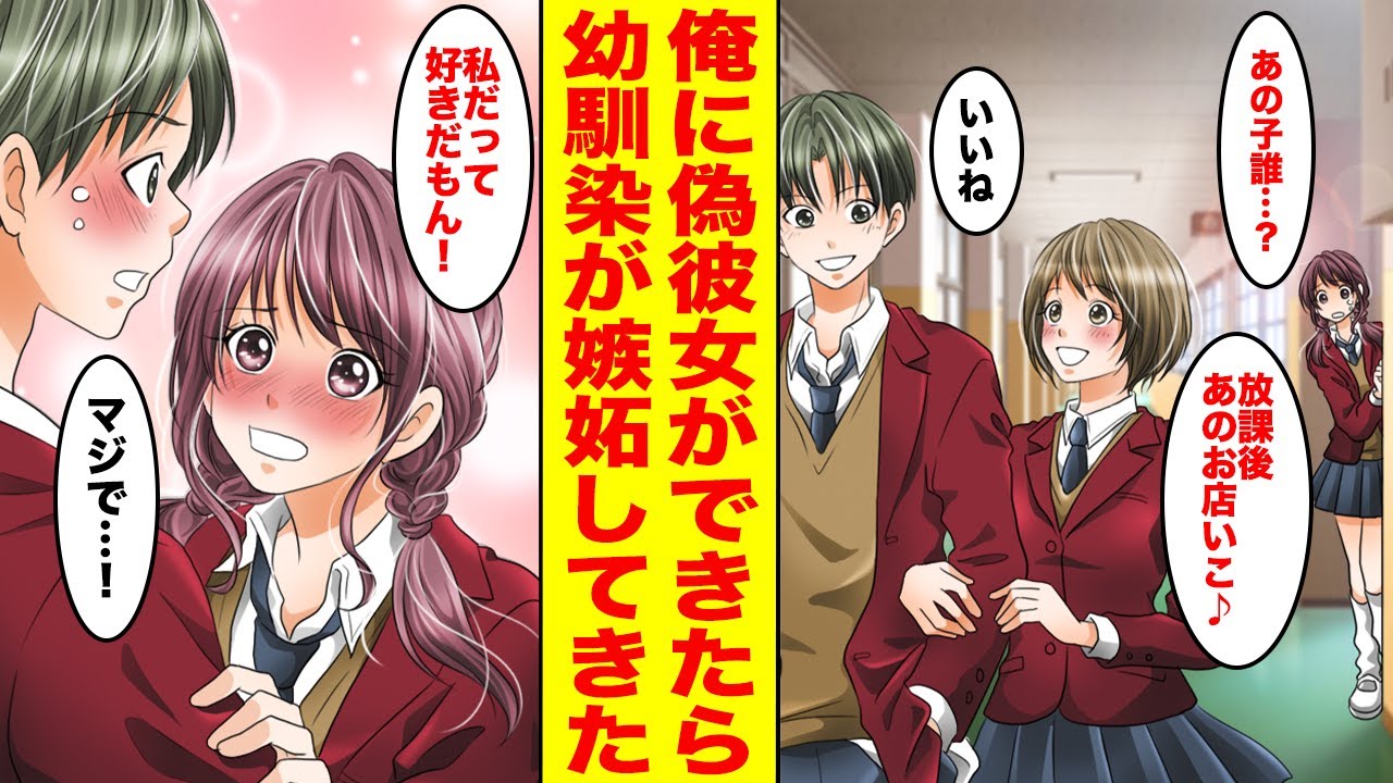 【漫画】彼氏にフラれた女子を慰めていたら偽装彼氏を演じることになった→元カレに後悔させる作戦は成功したのだが彼女は俺と別れる気配がなくて…【胸キュン漫画ナナクマちゃん】【恋愛マンガ】