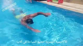 تعليم السباحة في ألانيا : إتقان د. بكر لمهارات كاتشات الأيدي مع ضربات القدم