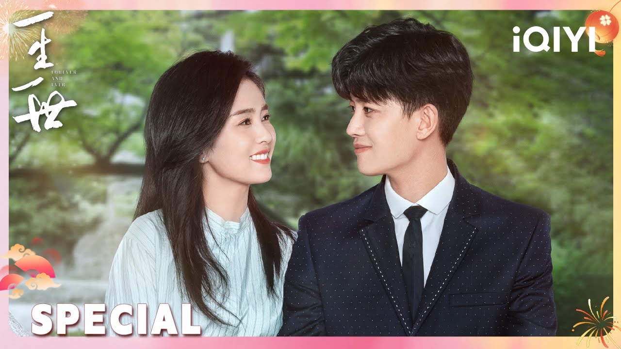 全集 | 禁欲豪门家族总裁任嘉伦💼 & 美女配音演员白鹿💓机场一见钟情，白鹿大胆追爱任嘉伦  | 一生一世 Forever and Ever | iQIYI青春剧场