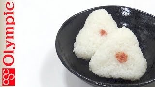 オリンピックの超簡単レシピ　三角おむすび(おにぎり)の作り方　★手を汚さずにできますっ！Rice Balls (Onigiri)