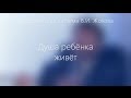 Директора школ о системе Жохова: душа ребёнка живёт!