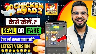 Chicken Road Game Real Or Fake? 😱 | Game Download Process + How To Play | Withdrawal Proof Review | screenshot 3