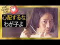 心配するな, わが子よ| 感情的な短編映画