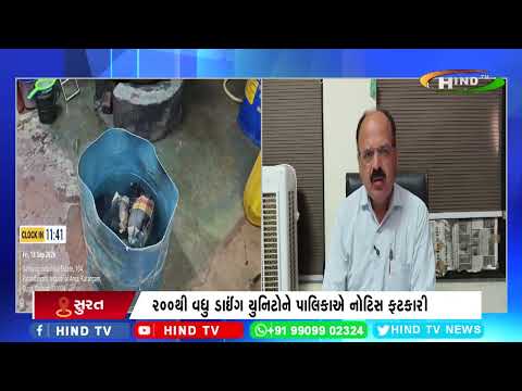 સુરતના કતારગામમાં ડાઈંગ યુનિટો સામે પાલિકાની કાર્યવાહી