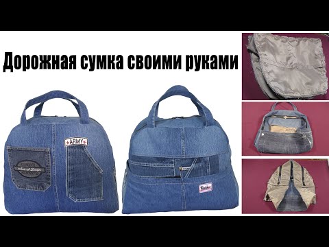 Из старых вещей сшить сумку