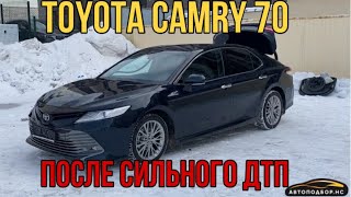Toyota Camry 70 после Тотала