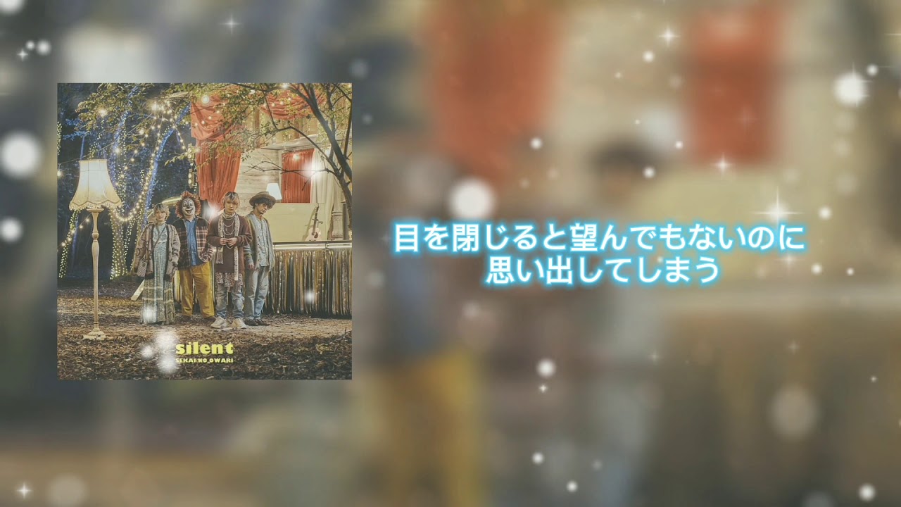 Sekai No Owari Silent歌詞動画 この恋温めますか 主題歌 Tkhunt Sekai No Owari Silent歌詞動画 この恋温めますか 主題歌 Tkhunt