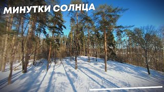 Минутки солнца | Cinematic FPV | Runcam Thumb Pro V2 x Gyroflow