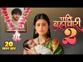 Pati Brahmachari Season 2 : Nayi Pidhi ki shuruaat | Leatest Update | Upcoming Twist | New Story