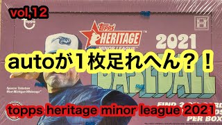 auto1枚どこいった⁇w「開封動画vol,12 topps heritage minor league 2021」を1box開封しました！