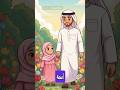 أجمل نعمة من الله كيف غي رت ابنتي حياتي للأبد قصص Shorts 