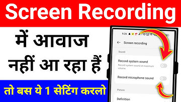 screen recorder me sound nahi aa raha hai | screen recorder me awaz na aaye to kya kare