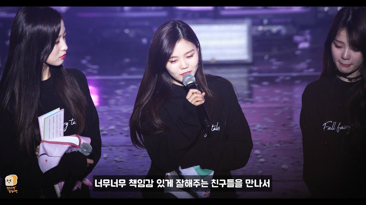 181021 오마이걸 효정 (HyoJung) - 콘서트 소감 (부제 : 멤버들에게 하고싶은 말) - 가을동화 콘서트 (Concert) [직캠 / FANCAM] [4K 60p]