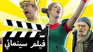 فوزي موزي وتوتي - فيلم سينمائي - Cinema Film