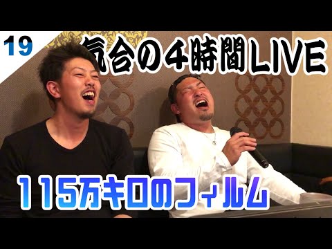 【カラオケ】115万キロのフィルム  Official髭男dism ばしくん 翔平