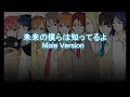 Aqours-未来の僕らは知ってるよ[Male Version]