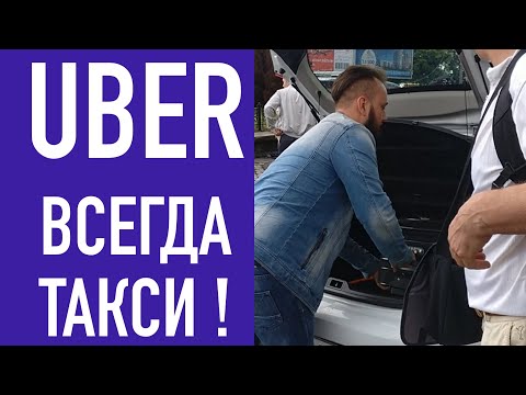 Video: Uber Miduey Hava Limanındadır?