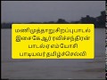 Tamil album song  manimutharu  kr ravichandran  devotional song