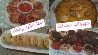 تحضيراتي ليوم لفطور مختلف متنوع واقتصادي منو فطور و عشاء thdirat lyom