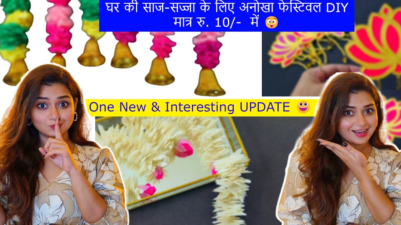 मेहँगा वाला होम डेकोर उत्पाद घर पे बनाये सिर्फ Rs.10 /- में 😳| DIY Garlands with papers