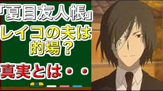 夏目友人帳