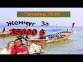 Пхукет 2020. Жемчужина за 35 000 $. Отдых в Таиланде - честный отзыв об отдыхе