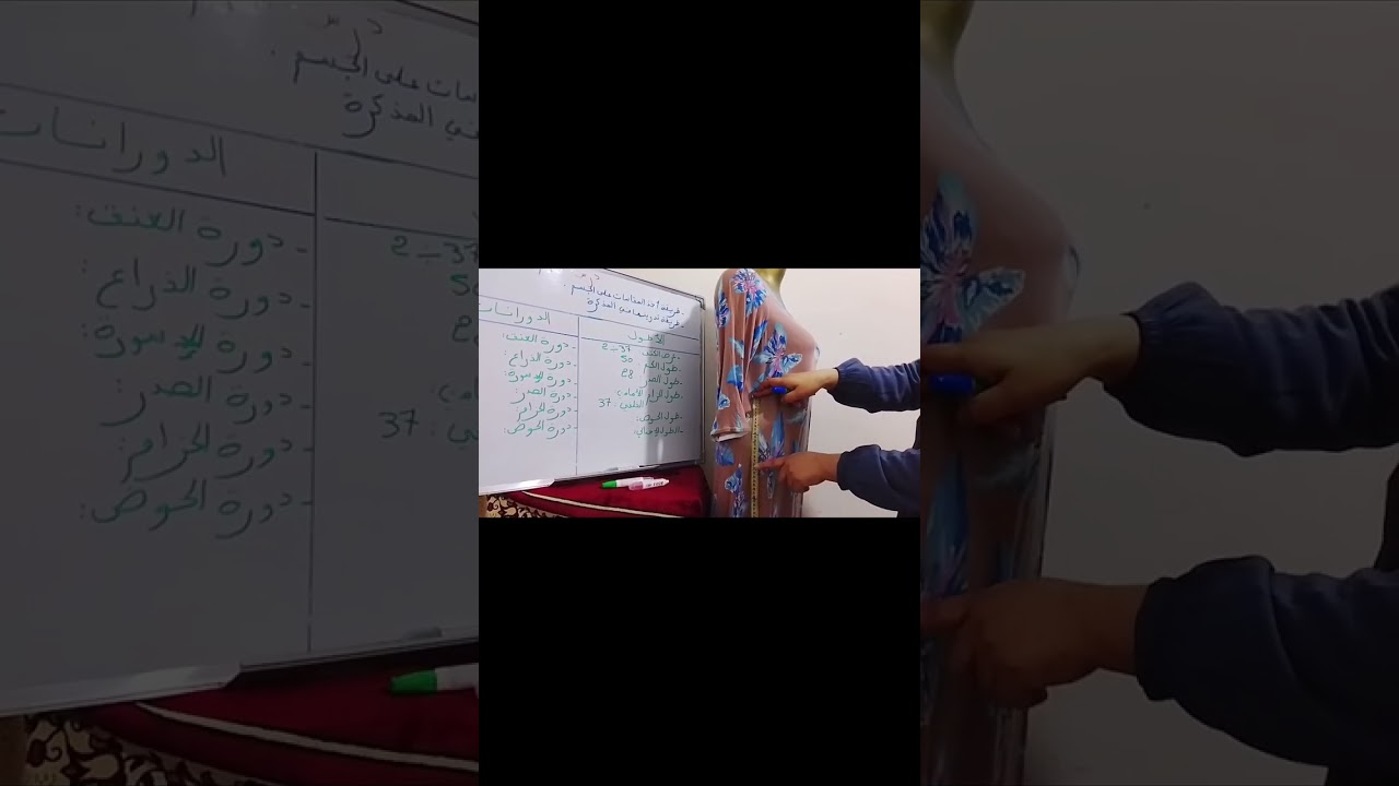 إفتتاحية القناة.... أحسن طريقة لأخذ القياسات على الجسم وطريقة تدوينها في المذكرة