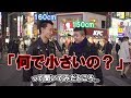 何で低身長の人が小さいのか原因を調査してみた