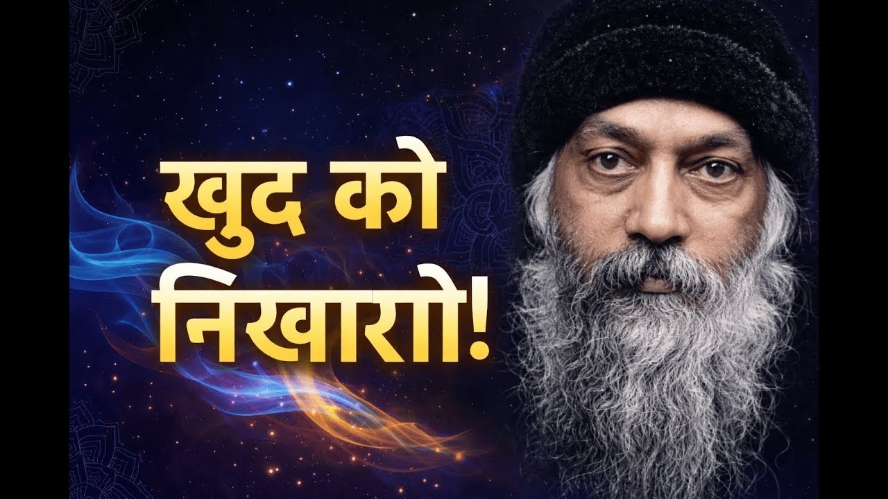 Osho- खुद को निखारो | Divine Vibes 