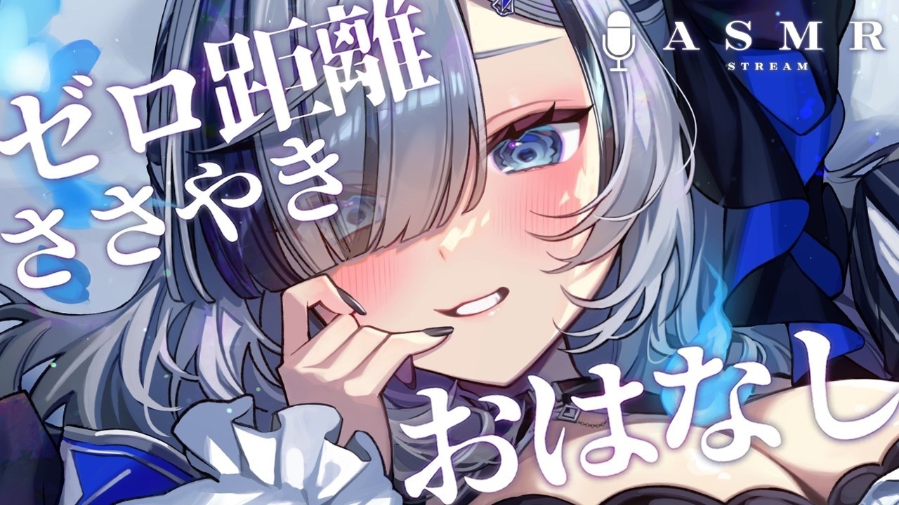 ˏˋ ASMR ˎˊ˗ 初見さん大歓迎.ᐟ ひそひそ♡お昼に囁きながらおはなし