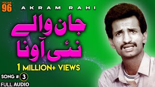 Jaan Waaley Nayi Auna - Full Audio Song - Akram Rahi 1990