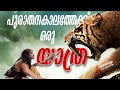 10000 BC Movie Explained In Malayalam | 10000 BC | കഥ മലയാളത്തിൽ | Movie Explainer Malayalam