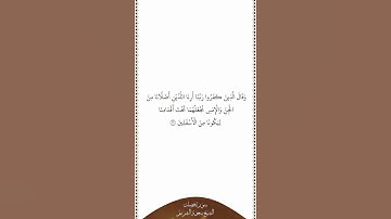 تلاوة في دقيقة سورة فصلت الآية ٢٩ الشيخ سعود الشريم