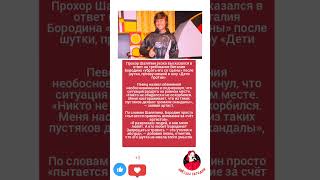 🎙 Прохор Шаляпин ответил на критику Бородина: «Запрещать и травить — это абсурд!» #музыка #меладзе