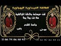 Issawa Fes Royal Ngafa Fassiya 