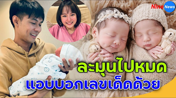 "แดน-แพทตี้" เผยเบื้องหลังถ่ายรูป "น้องลิกก้า-น้องโรร่า" แอบมีบอกเลขเด็ดด้วย