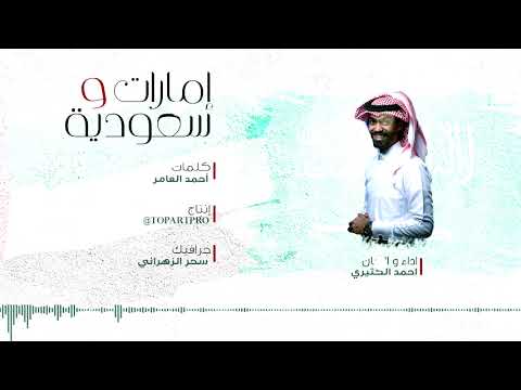 امارات وسعودية أحمد الكثيري 