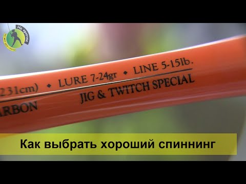 Как правильно новичку выбрать хороший спиннинг для рыбалки на хищника и не переплатить